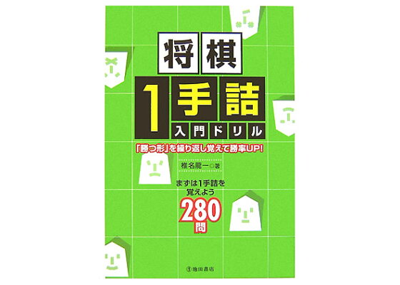 伝染病 ファイナンス 嵐の 将棋 1 手 詰 入門 ドリル Miyagiboys Jp 伝染病 ファイナンス 嵐の 将棋 1 手 詰 入門 ドリル Miyagiboys Jp